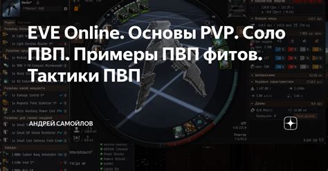 Основные тактики ПвП