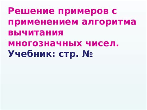 Основные типы интерпретации многозначных примеров