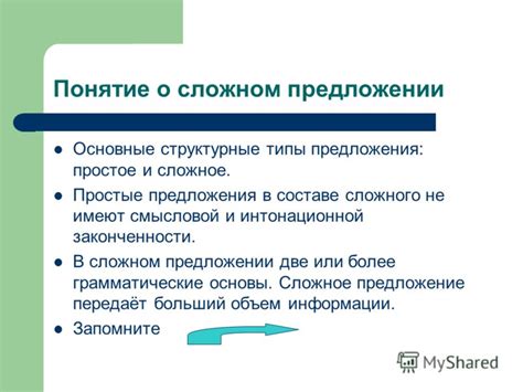 Основные типы интонационной законченности