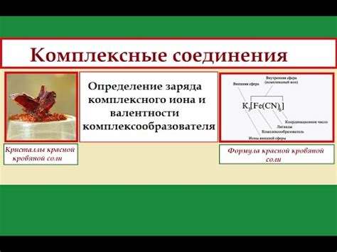 Основные типы комплексов