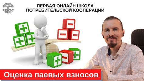 Основные типы паевых взносов