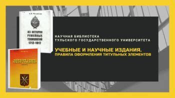 Основные типы титульных элементов