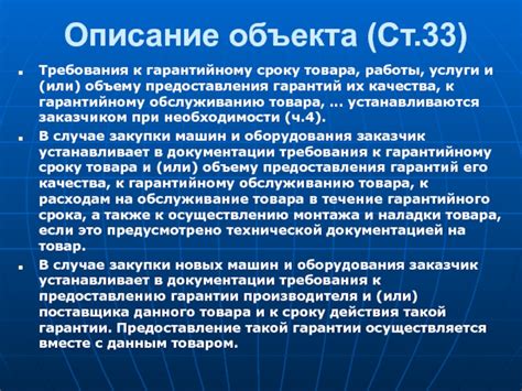 Основные требования к гарантийному обслуживанию