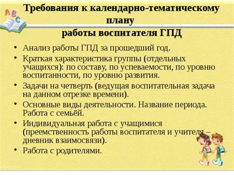 Основные требования к оформлению по ГПД