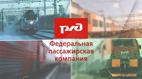 Основные услуги РЖД ФПК