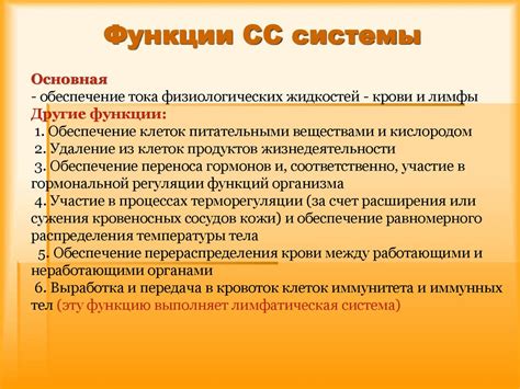 Основные функции СС