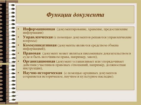 Основные функции базового документа