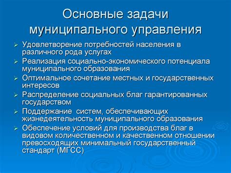 Основные функции и задачи муниципального казенного предприятия