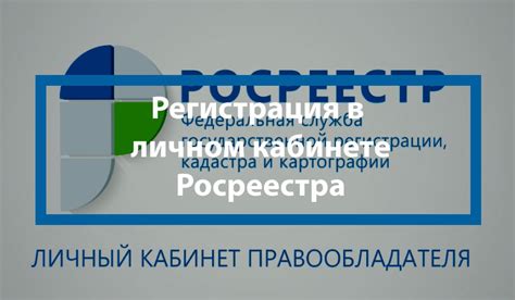 Основные функции личного кабинета Росреестра для работы с документами