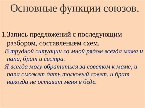 Основные функции парных союзов