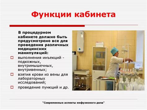 Основные функции процедурного кабинета