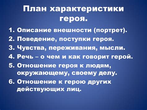 Основные характеристики "развенчания героя"