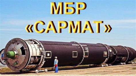 Основные характеристики При МБР