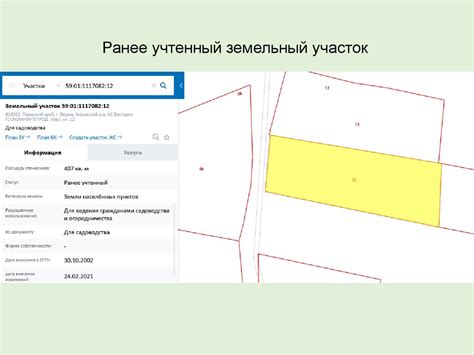 Основные характеристики закрепленного земельного участка