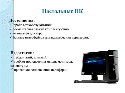 Основные характеристики настольных компьютеров