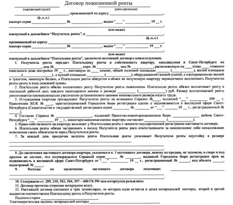 Основные характеристики права пожизненного проживания