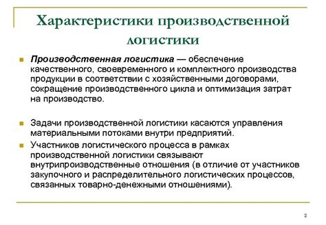 Основные характеристики производственной продукции