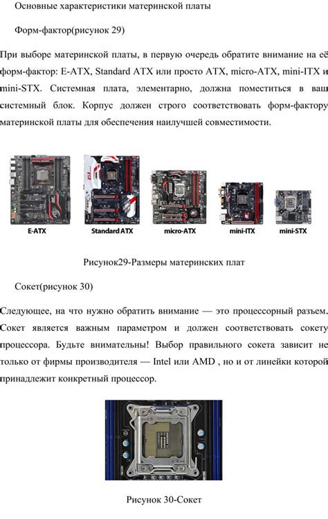 Основные характеристики серверной материнской платы