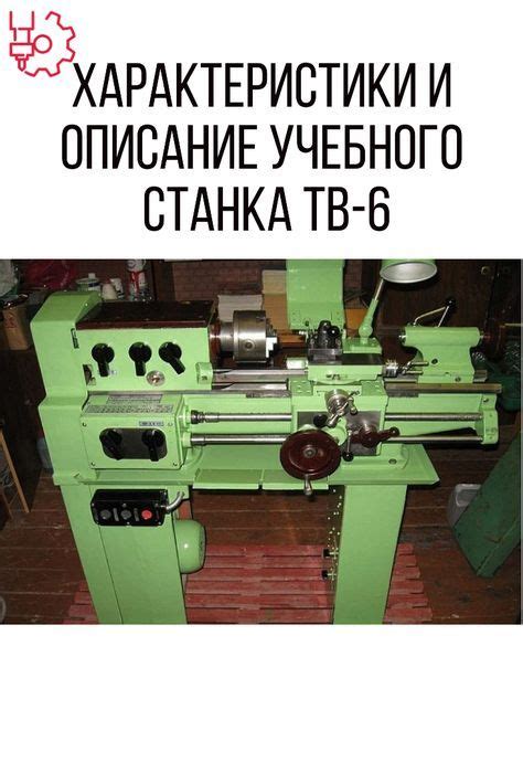 Основные характеристики станка