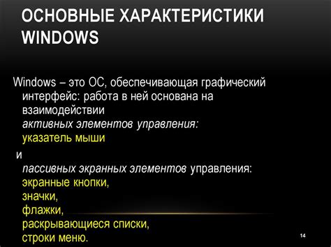 Основные характеристики Windows Software