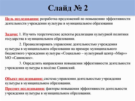 Основные цели и задачи автономного учреждения культуры