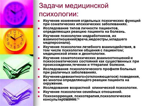 Основные цели и задачи медицинского исследования