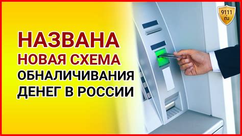 Основные цели обналичивания денег