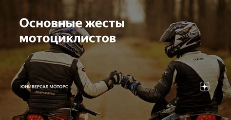 Основные ценности мотоциклистов-христиан