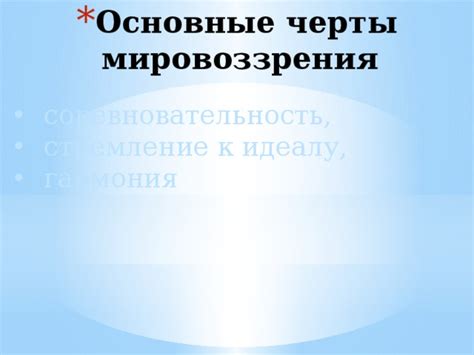 Основные черты бурного человека: стремление к активности и полной самореализации