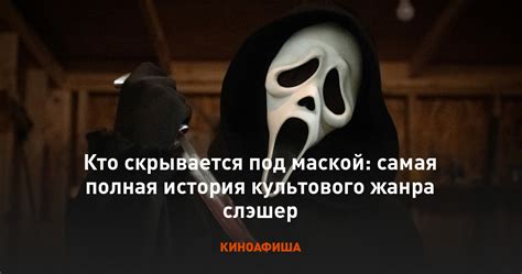 Основные черты жанра слэшер