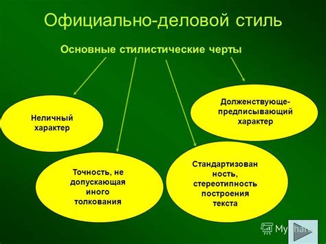 Основные черты и стиль