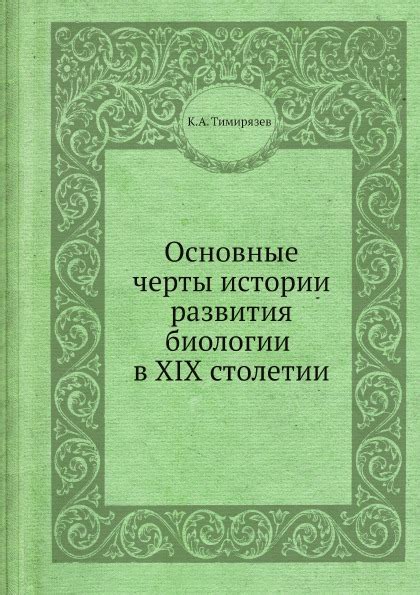 Основные черты классической истории