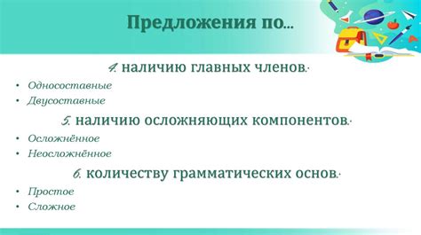 Основные черты конструктивного предложения