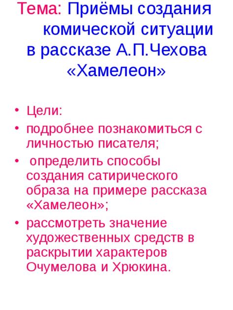 Основные элементы комической ситуации: