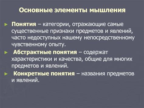 Основные элементы понятия "существенные признаки"