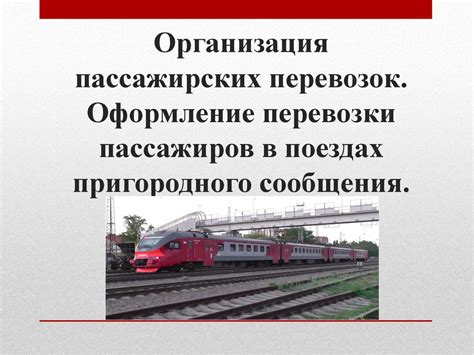 Основные элементы работы коммерческой перевозки пассажиров