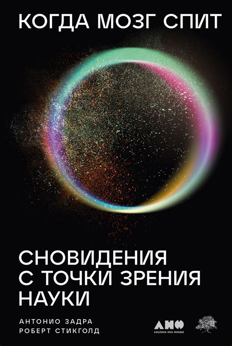 Основные элементы сновидения с поконченным жизненным путем одноклеточного мифического существа