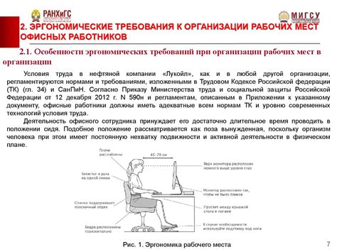 Основные элементы стационарного рабочего места