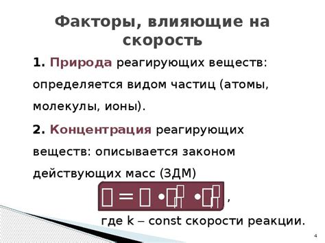 Основные элементы химической реакции