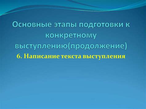 Основные этапы подготовки к смене терминала