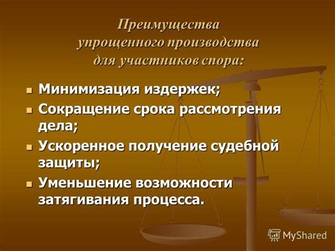 Основные этапы процесса упрощенного порядка рассмотрения дела