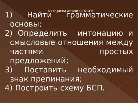 Основы анализа предложений