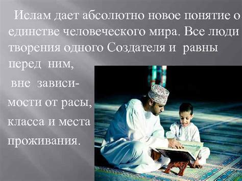 Основы веры в Ислам: принципы и обязанности