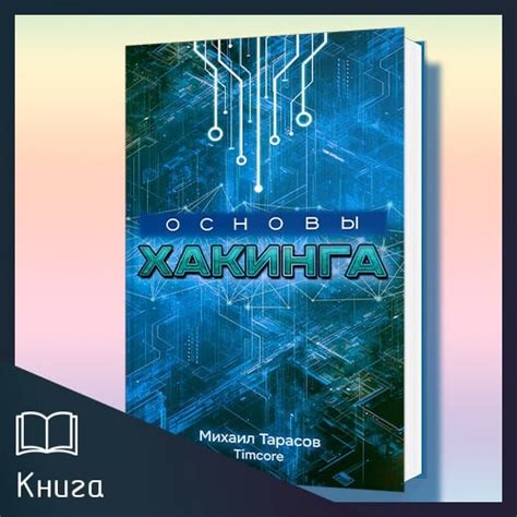 Основы квантового хакинга: основные принципы работы