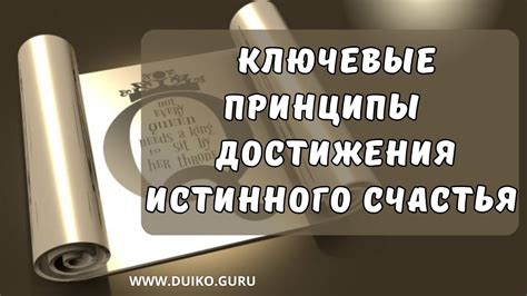 Основы народного счастья: ключевые аспекты и способы достижения