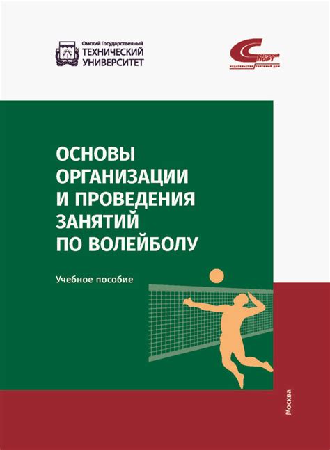 Основы обучения волейболу: с чего начать и как достичь успеха