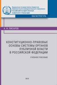 Основы организации публичной власти