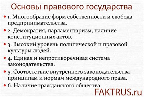 Основы правового государства: сущность и основные аспекты