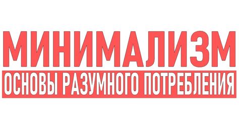 Основы разумного использования технологий