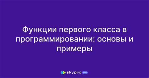 Основы реализации класса в программировании: